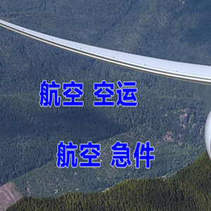 太原武宿机场托运快递-选东方航空和上海航空